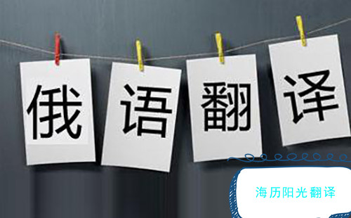 1594598940520233.jpg 俄語(yǔ)翻譯.jpg