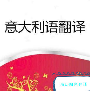 1678764145398918.jpg 意大利語翻譯.jpg