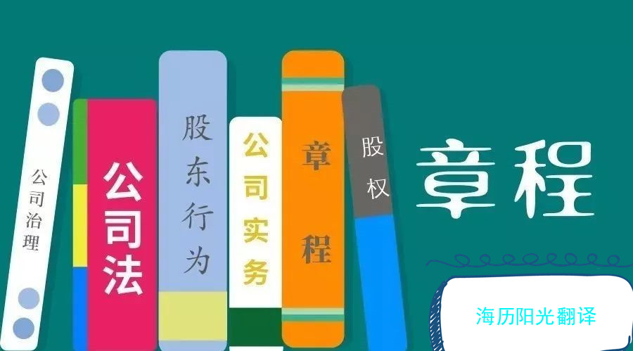 1692837572693385.jpg 公司章程1.jpg