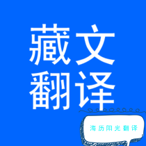 1751414523401750.png 藏語翻譯.png